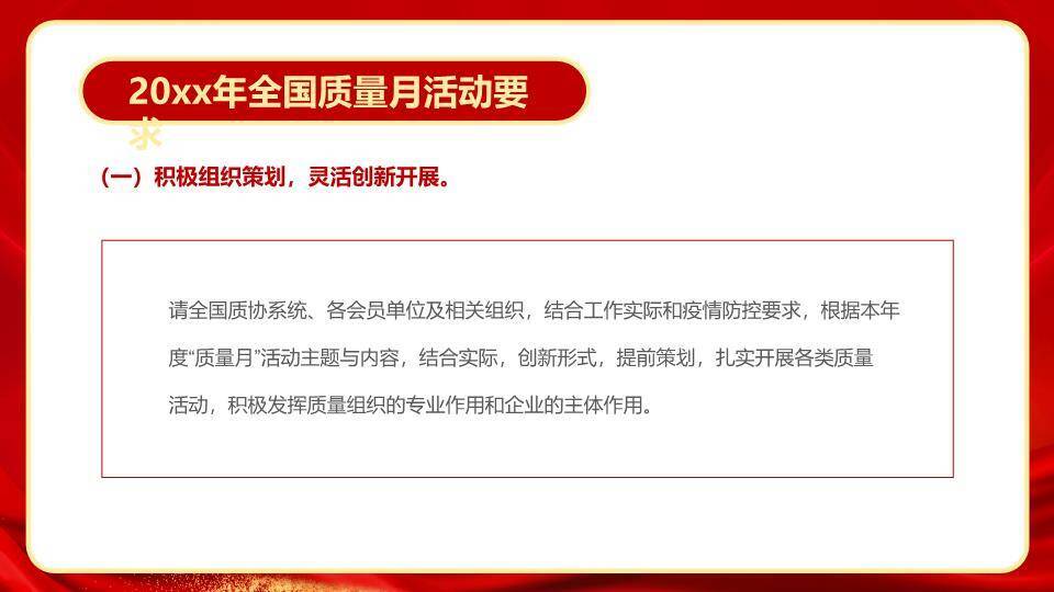 全国质量月奋进征程PPT模板9