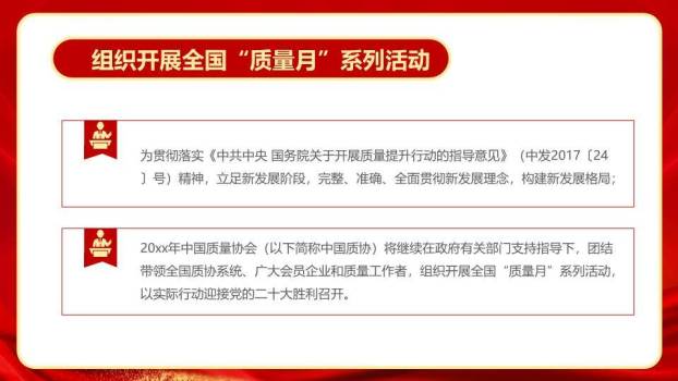 全国质量月奋进征程PPT模板2