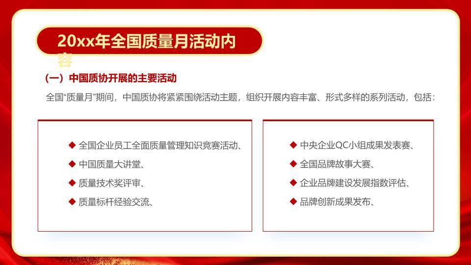 全国质量月奋进征程PPT模板5