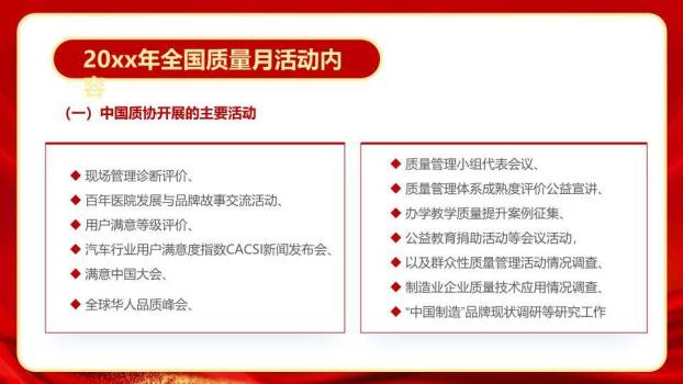 全国质量月奋进征程PPT模板6