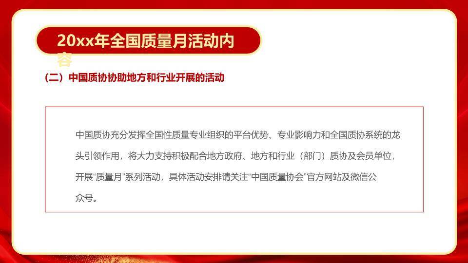 全国质量月奋进征程PPT模板7