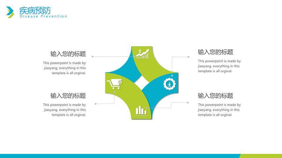 世界卫生日健康普及PPT模板8