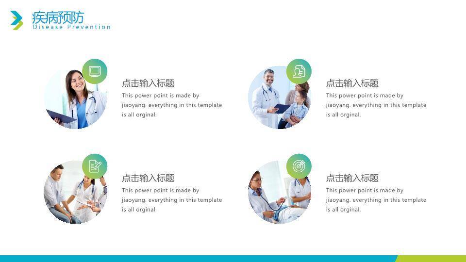 世界卫生日健康普及PPT模板9