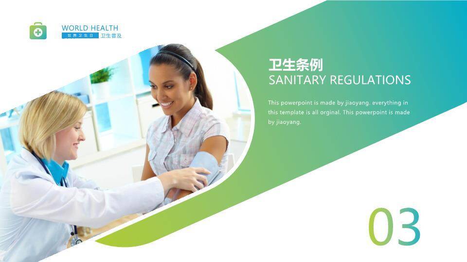 世界卫生日健康普及PPT模板2