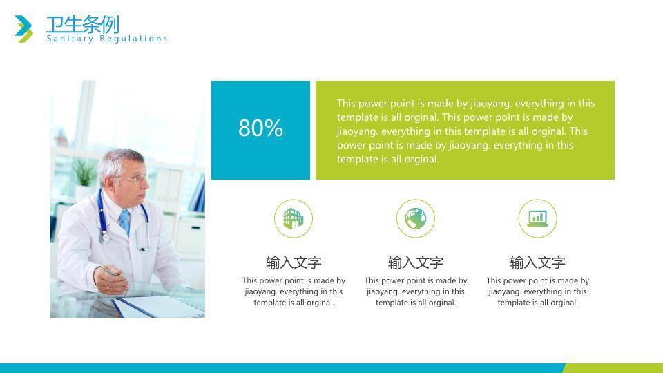 世界卫生日健康普及PPT模板3