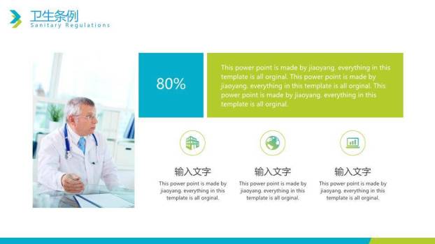 世界卫生日健康普及PPT模板3