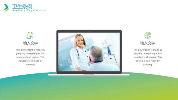 世界卫生日健康普及PPT模板5