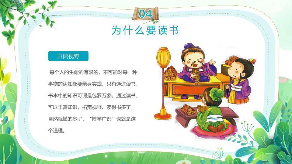 世界读书日全民阅读PPT模板8