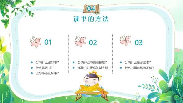 世界读书日全民阅读PPT模板9