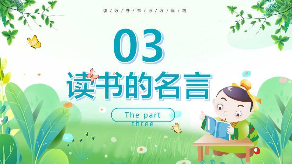 世界读书日全民阅读PPT模板3