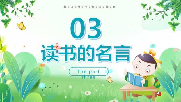 世界读书日全民阅读PPT模板3