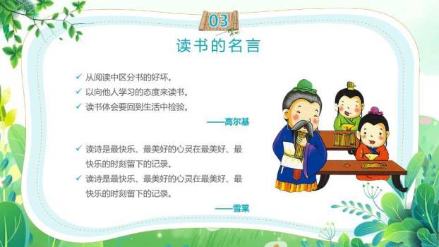 世界读书日全民阅读PPT模板5