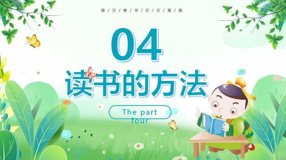 世界读书日全民阅读PPT模板6