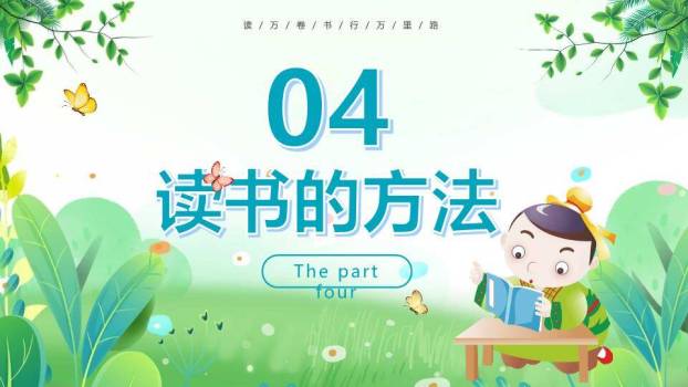 世界读书日全民阅读PPT模板6