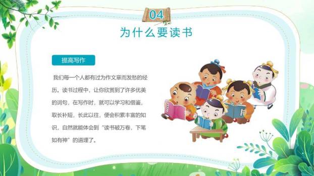 世界读书日全民阅读PPT模板7