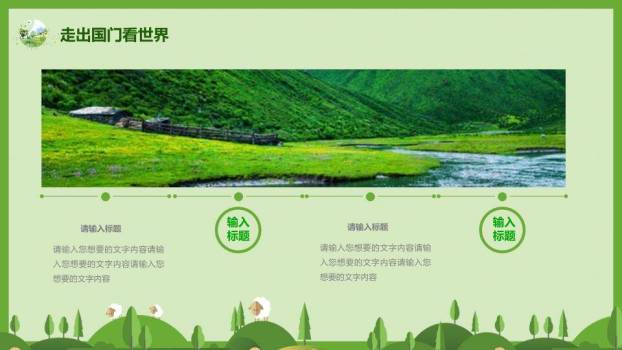 世界环境日绿色家园PPT模板8