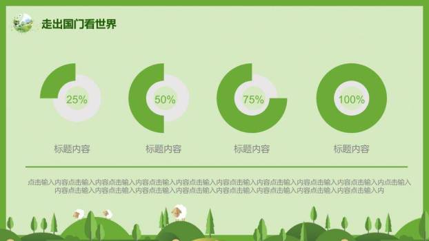 世界环境日绿色家园PPT模板9