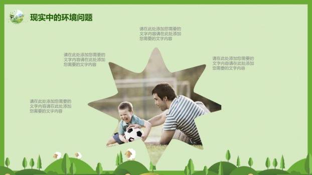 世界环境日绿色家园PPT模板1
