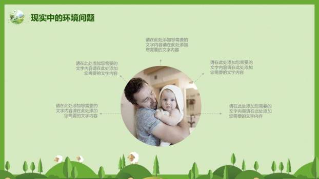 世界环境日绿色家园PPT模板2