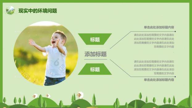 世界环境日绿色家园PPT模板5