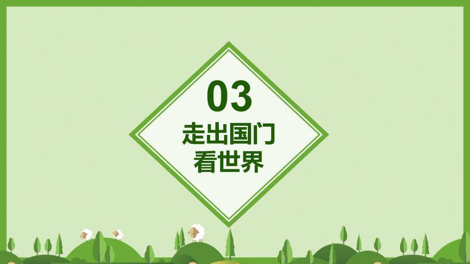 世界环境日绿色家园PPT模板7