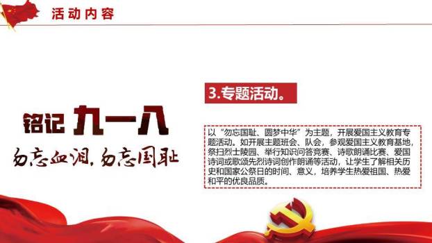 国家公祭日铭记历史PPT模板6