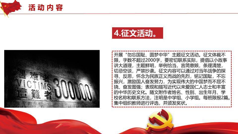 国家公祭日铭记历史PPT模板7