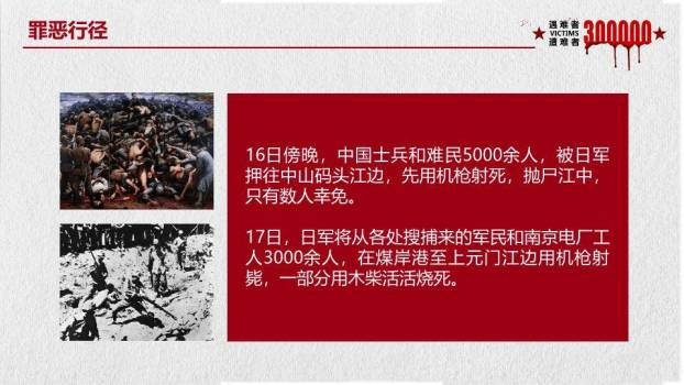 国家公祭日勿忘国耻PPT模板5