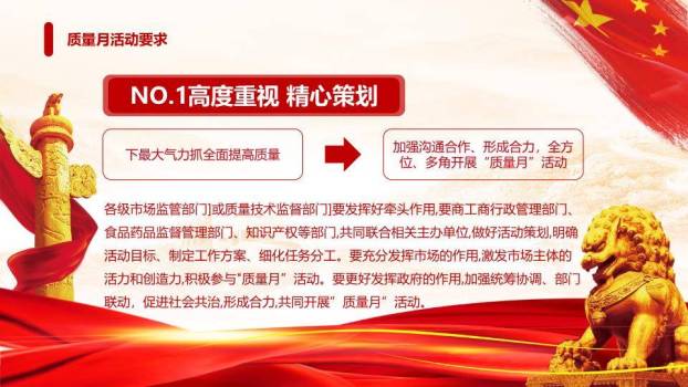 全国质量月质量强国PPT模板8