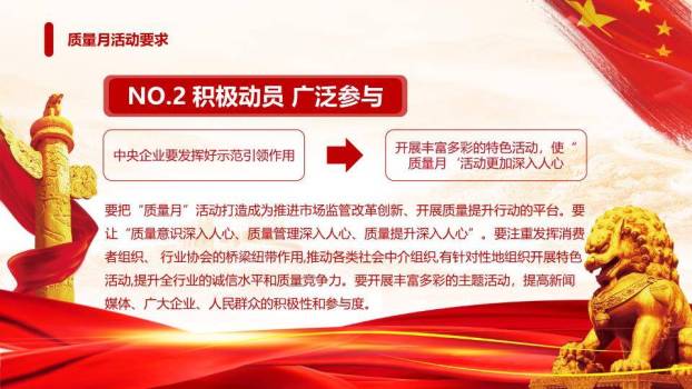 全国质量月质量强国PPT模板9