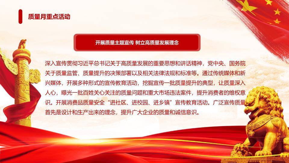 全国质量月质量强国PPT模板1
