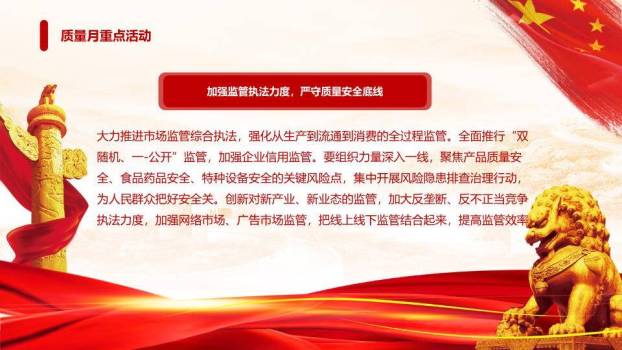 全国质量月质量强国PPT模板2