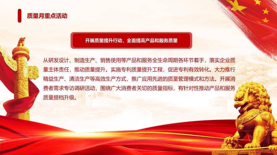 全国质量月质量强国PPT模板3