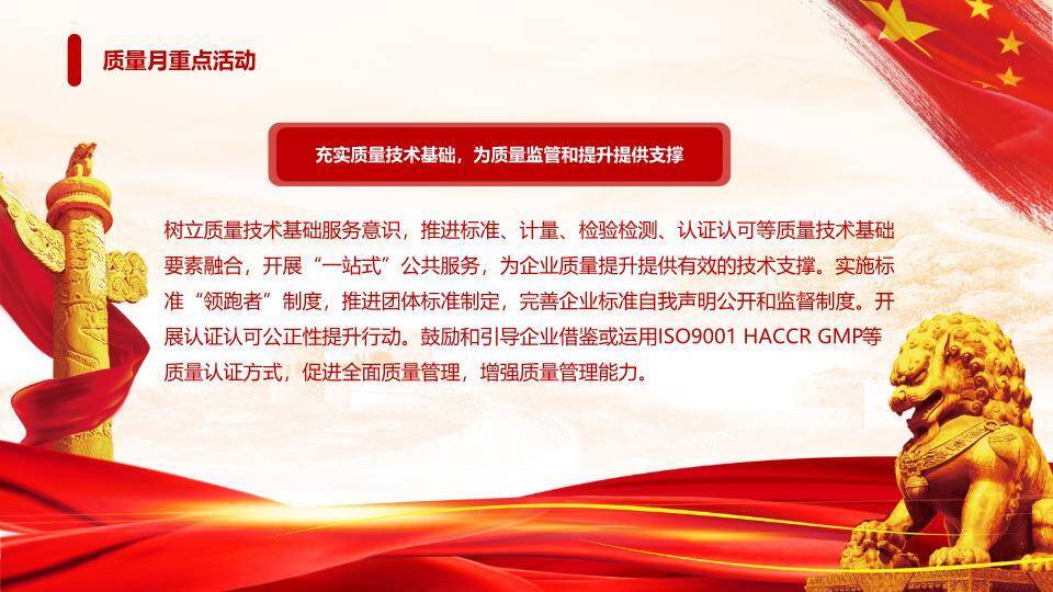 全国质量月质量强国PPT模板4