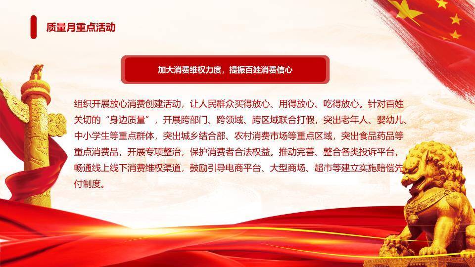 全国质量月质量强国PPT模板5