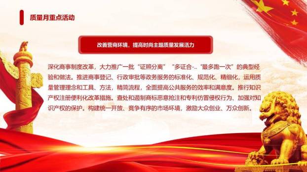全国质量月质量强国PPT模板6