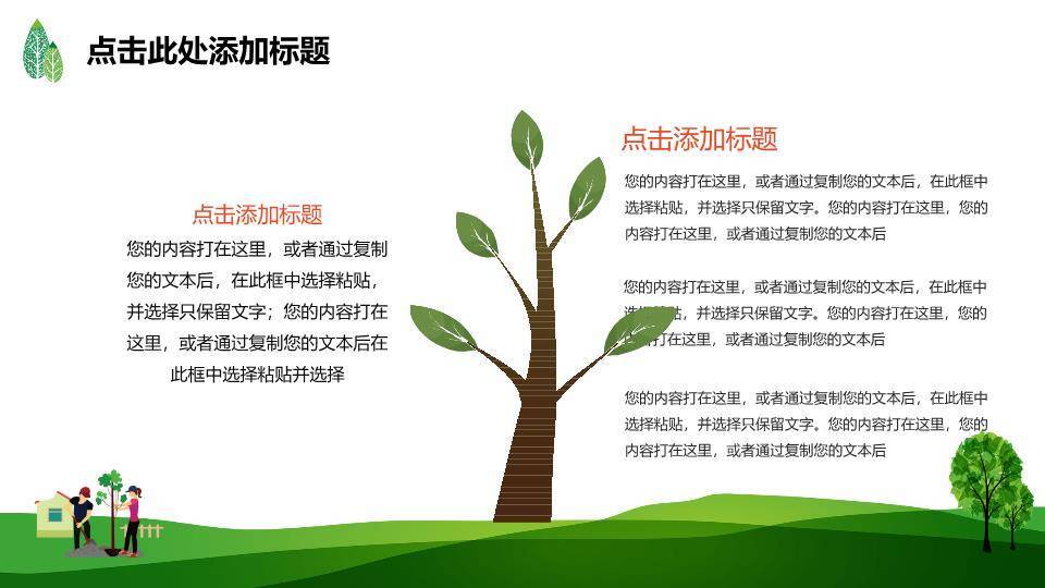 植树节种下绿色关爱地球PPT模板8