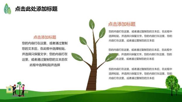 植树节种下绿色关爱地球PPT模板8
