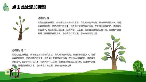 植树节种下绿色关爱地球PPT模板2