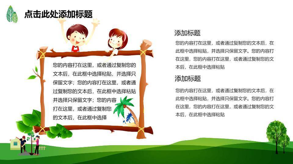 植树节种下绿色关爱地球PPT模板3