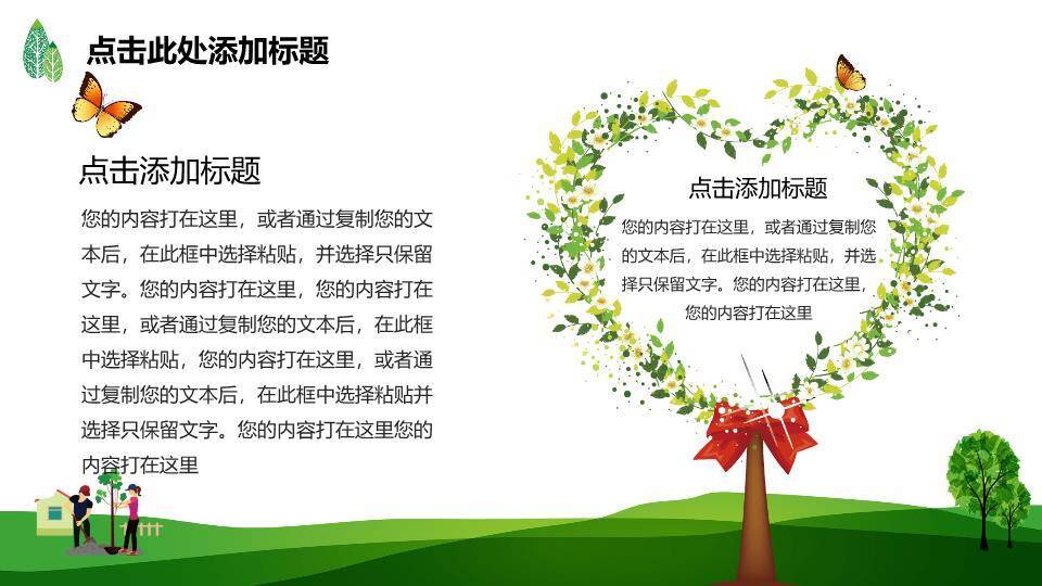 植树节种下绿色关爱地球PPT模板4