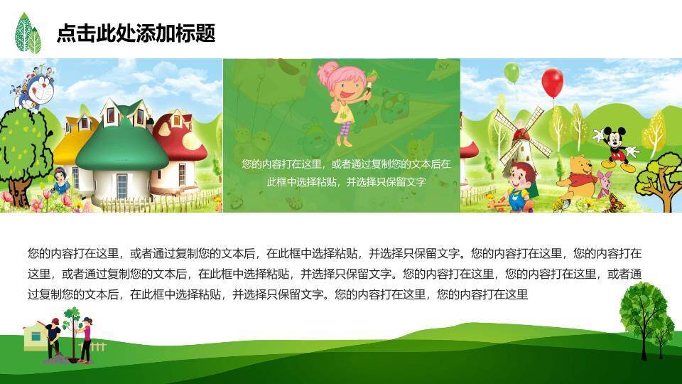 植树节种下绿色关爱地球PPT模板5