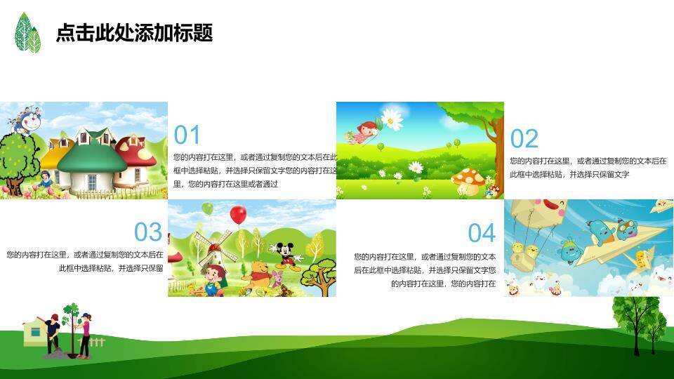 植树节种下绿色关爱地球PPT模板6