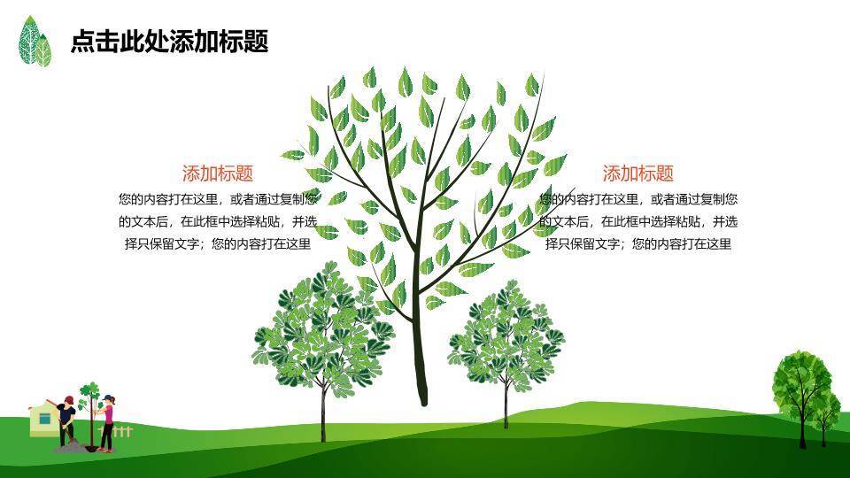 植树节种下绿色关爱地球PPT模板7