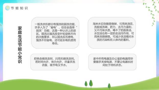 全国节能宣传周绿色行动PPT模板8