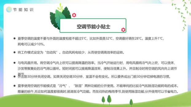 全国节能宣传周绿色行动PPT模板9