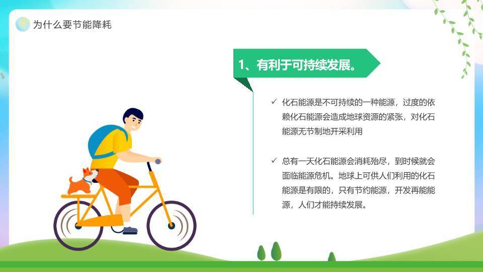 全国节能宣传周绿色行动PPT模板1