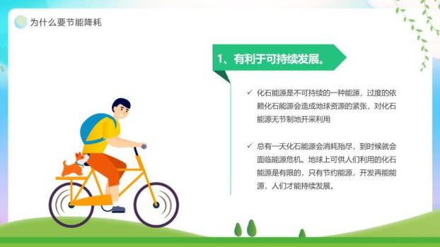 全国节能宣传周绿色行动PPT模板1