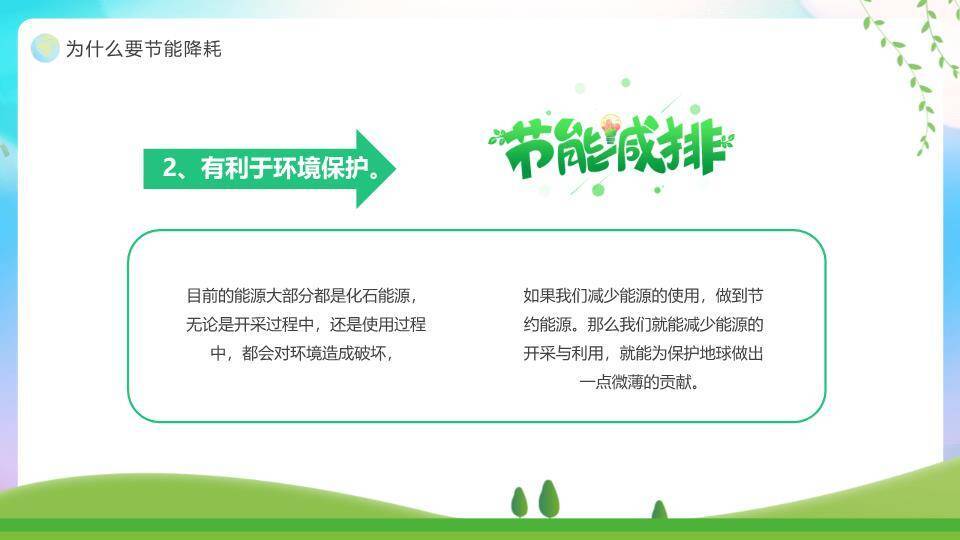 全国节能宣传周绿色行动PPT模板2