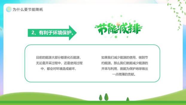 全国节能宣传周绿色行动PPT模板2